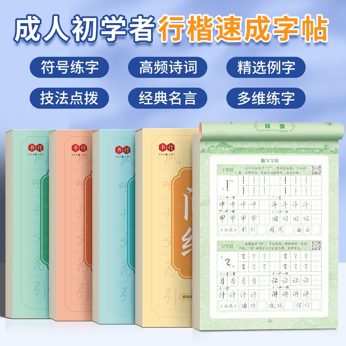 Chinese Calligraphy Practice Book - Chinese leerpersonages Schrift Snel schrijfoefening voor
