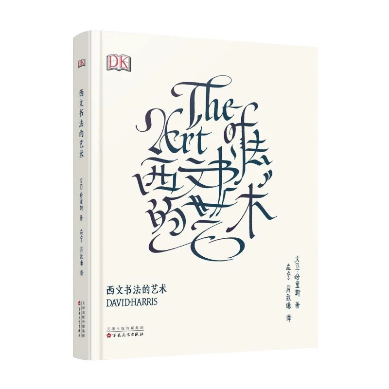 Chinese Calligraphy Practice Book - De kunst van kalligrafie David Harris