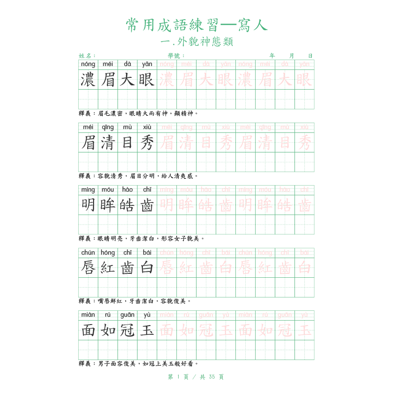Chinese Calligraphy Practice Book - Traditioneel Chinees kalligrafie-oefenboek met harde punt,