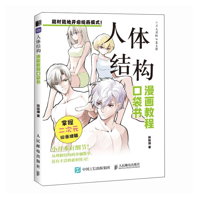 Chinese Calligraphy Practice Book - Beginners Manga tekenboekje Stap voor stap: