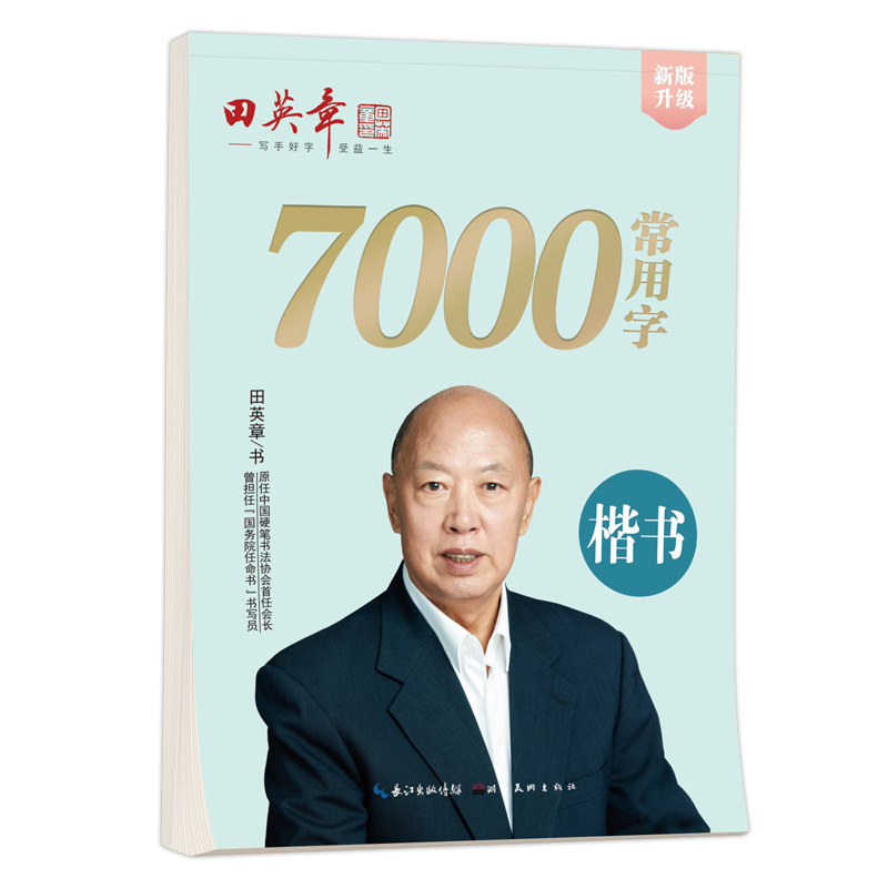 Chinese Calligraphy Practice Book - Harde Pen Kalligrafie-Copybook Tian Yingzhang Met