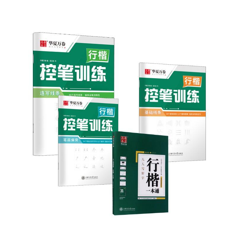 Chinese Calligraphy Practice Book - Tian Yingzhang oefenboek met harde pen,