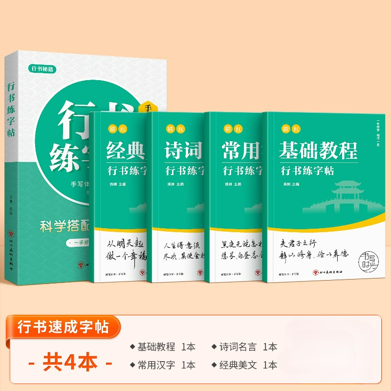 Running Script Schriften Begin - Chinese Calligraphy Practice Book recensie en prijs