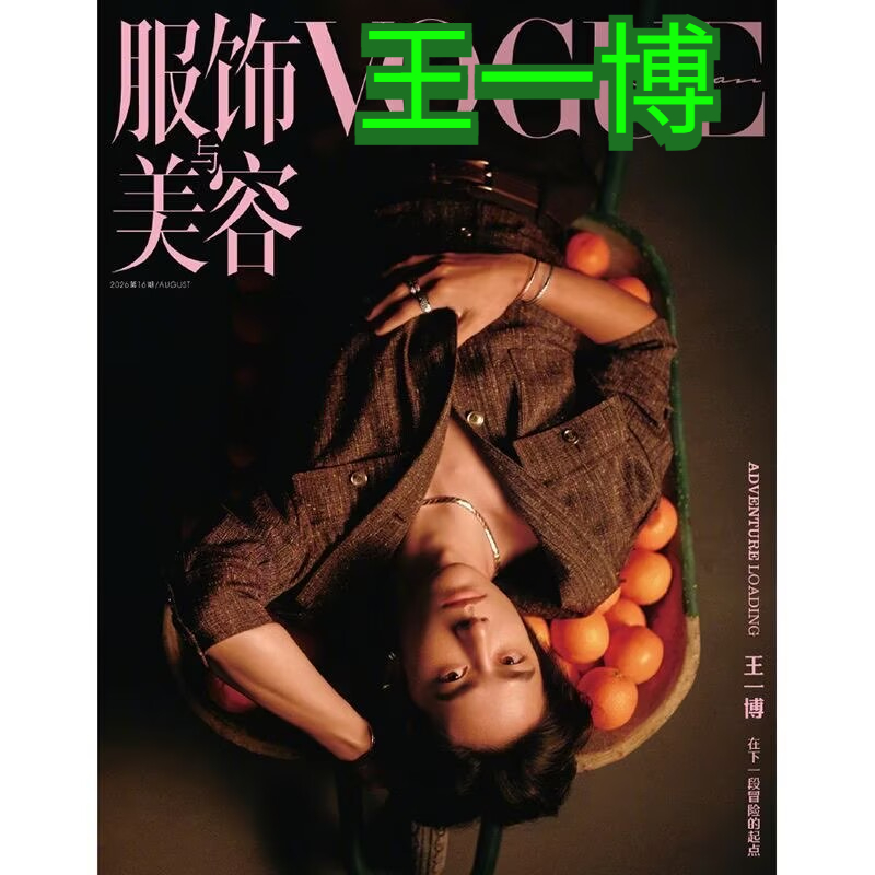 Augustus 2026 Uitgave Wang Yib - Magazines recensie en prijs