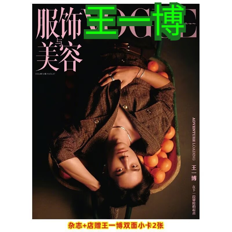 Augustus 2026 Uitgave Wang Yib - Magazines recensie en prijs