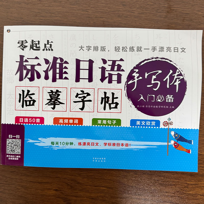 Zero Beginner Japans Hiragana  - Chinese Calligraphy Practice Book recensie en prijs